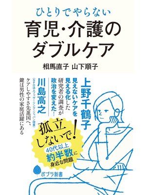 cover image of ひとりでやらない　育児・介護のダブルケア